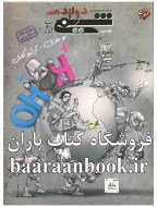 شیمی دوازدهم جلد دوم مبتکران بهمن بازرگان (دست دوم)
